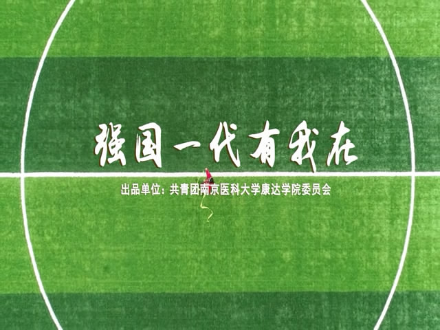 强国一代有我在.jpg