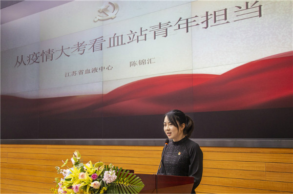 江苏省血液中心陈锦汇现场演讲《从疫情大考看血站青年担当》_副本 (2).jpg
