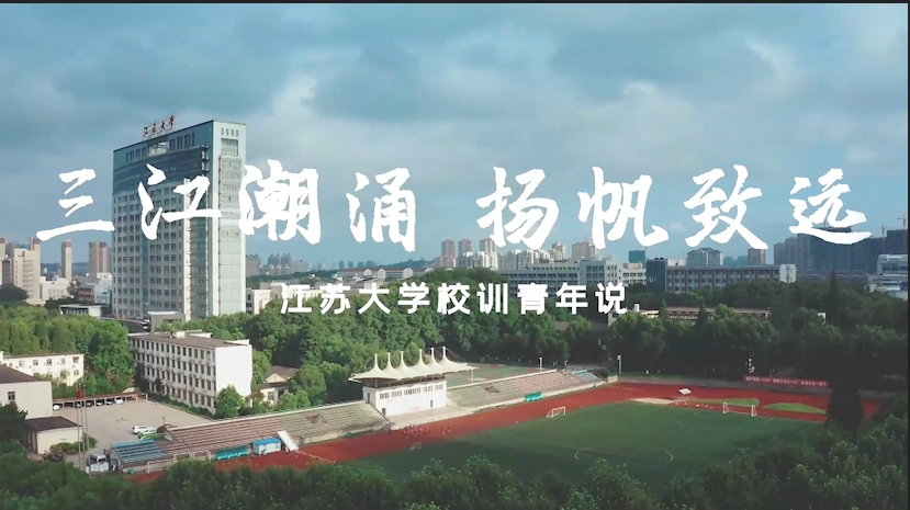 江苏大学.png